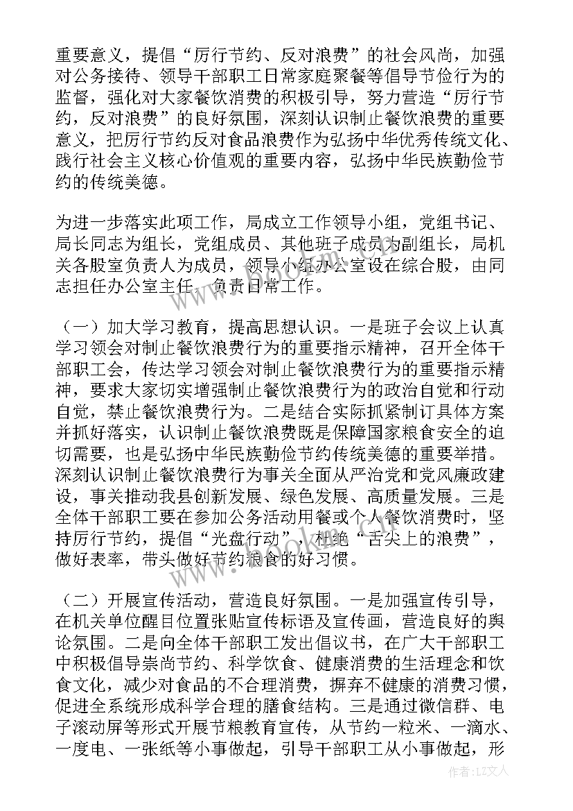 最新乡镇制止餐饮浪费工作总结 坚决制止餐饮浪费行为(模板8篇)