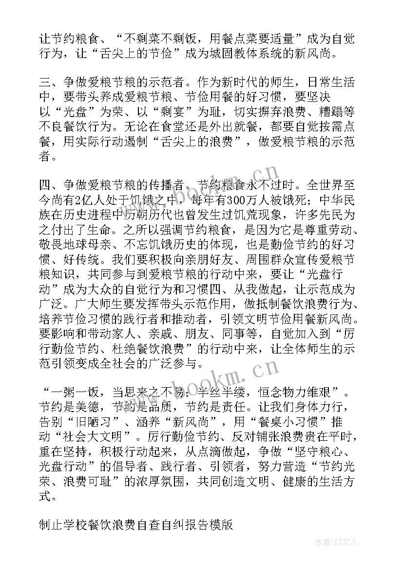 最新乡镇制止餐饮浪费工作总结 坚决制止餐饮浪费行为(模板8篇)