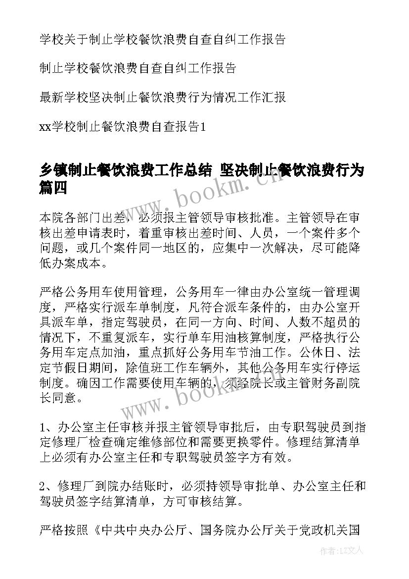 最新乡镇制止餐饮浪费工作总结 坚决制止餐饮浪费行为(模板8篇)