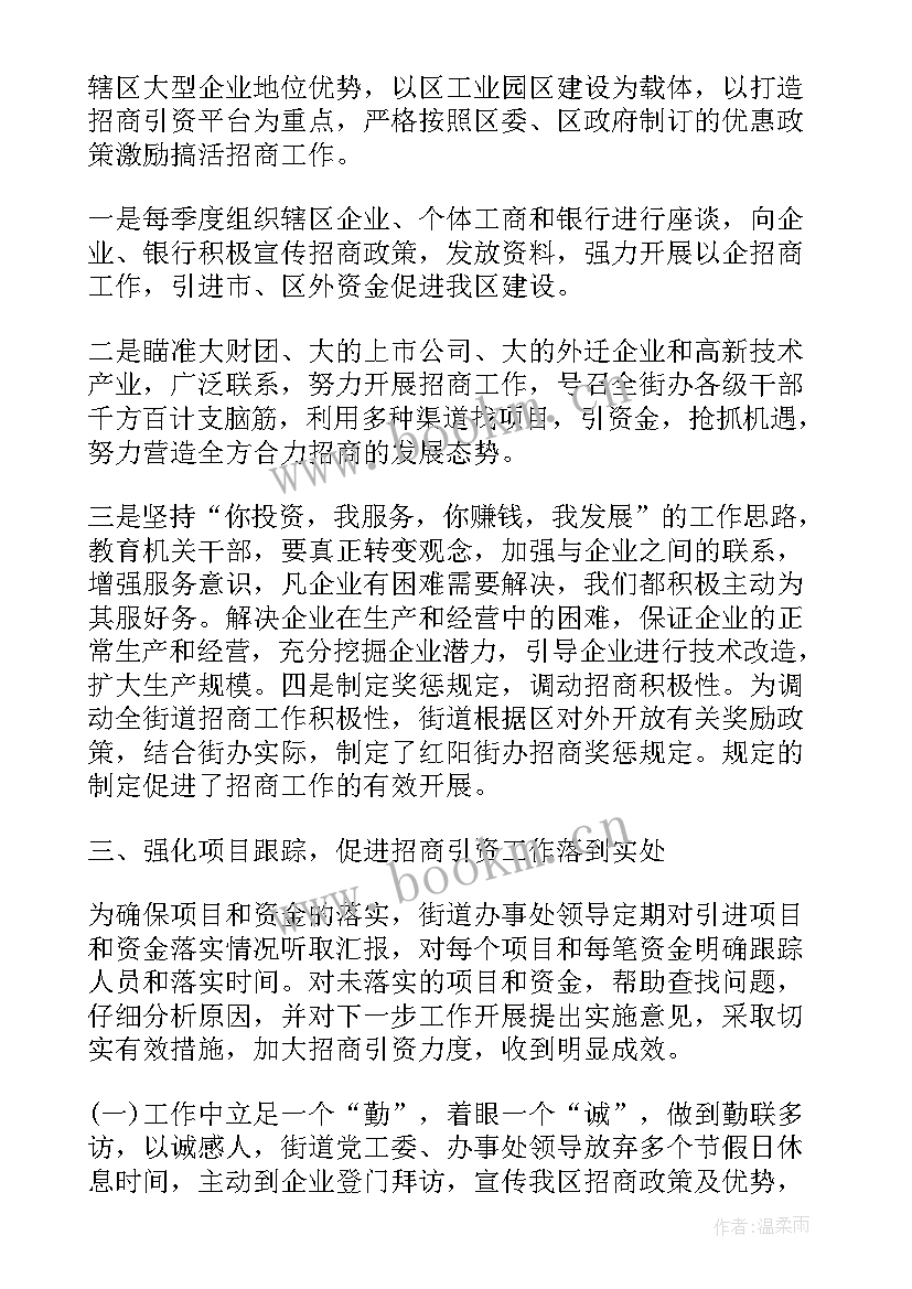 最新招商引资年度工作总结 招商引资工作总结(大全10篇)