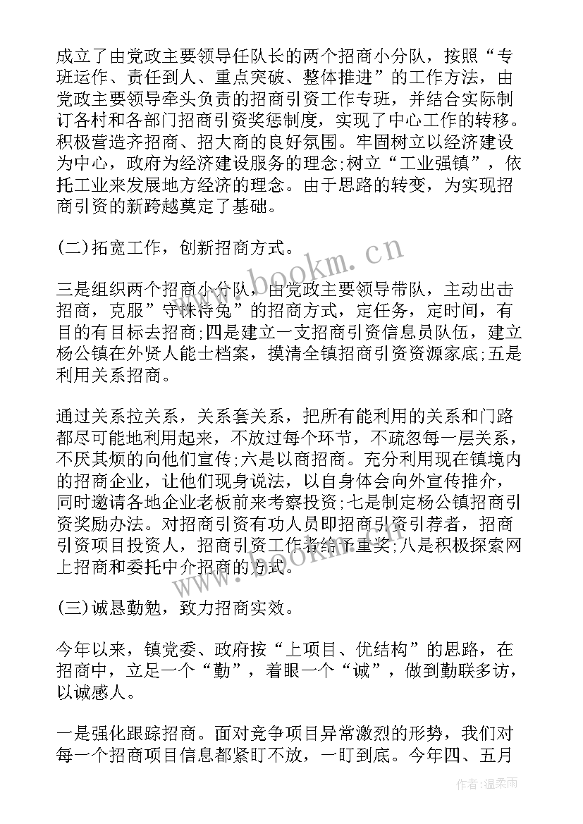 最新招商引资年度工作总结 招商引资工作总结(大全10篇)