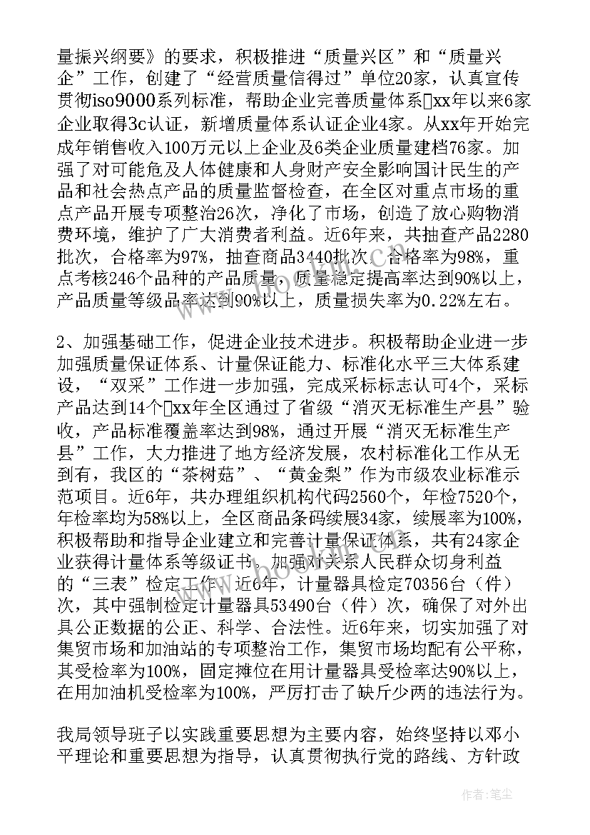 科技企业质量工作总结报告 质量工作总结报告(大全8篇)