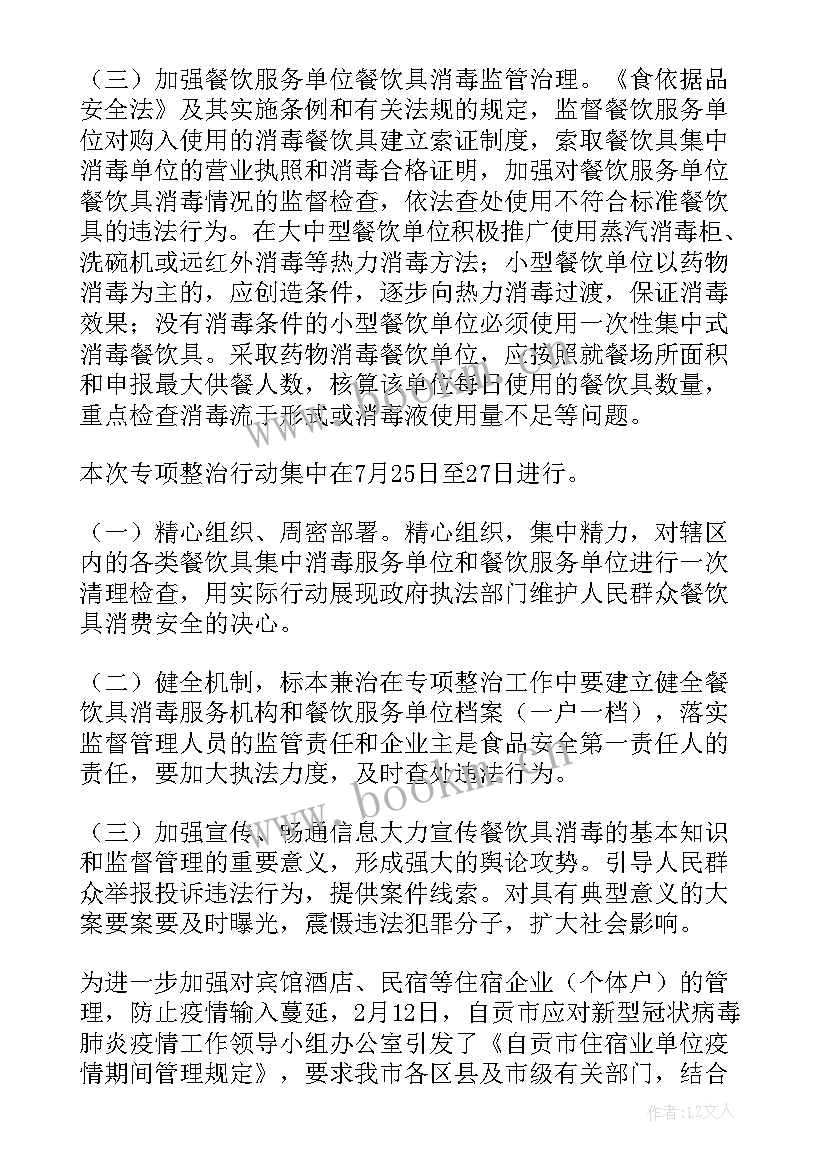 近期疫情防控消杀工作总结汇报 疫情防控中工作总结(精选5篇)