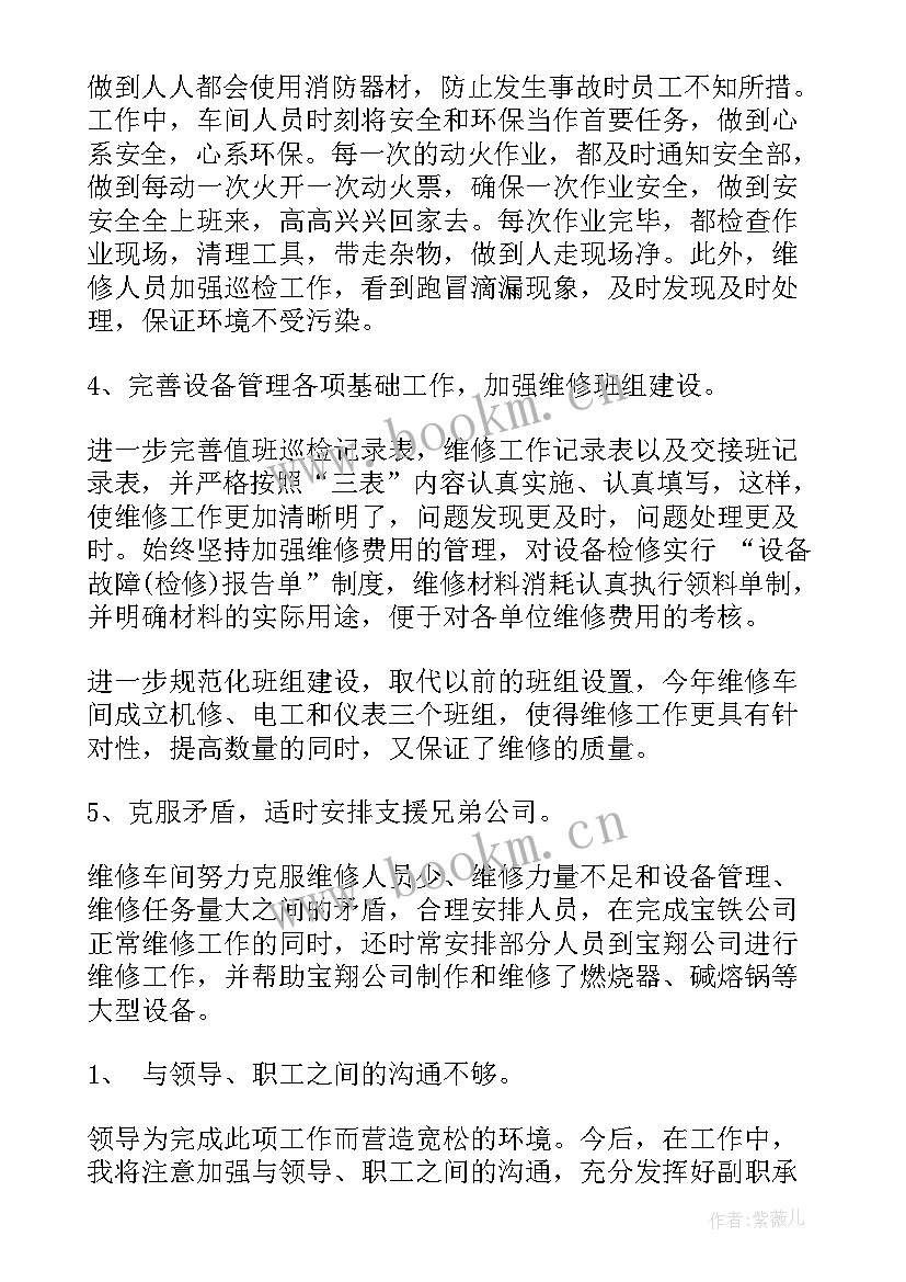 2023年阳极车间维修工工作总结 车间维修工个人工作总结(优秀5篇)