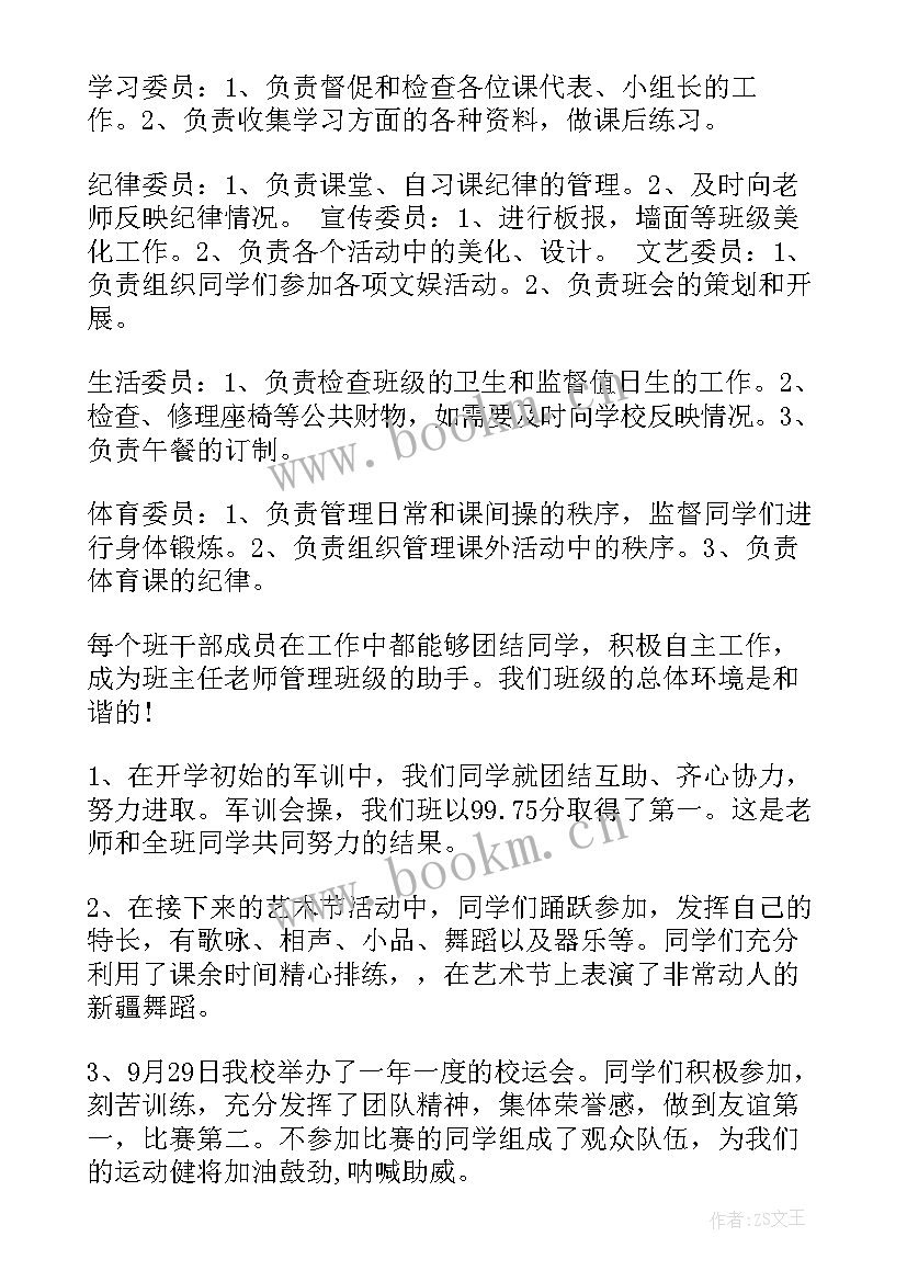 干部总结报告 班干部工作总结(汇总6篇)