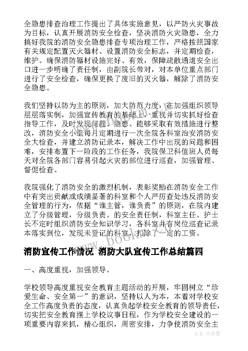 消防宣传工作情况 消防大队宣传工作总结(模板7篇)