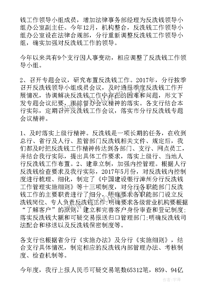 银行基层反洗钱工作总结报告 银行反洗钱工作总结(大全6篇)