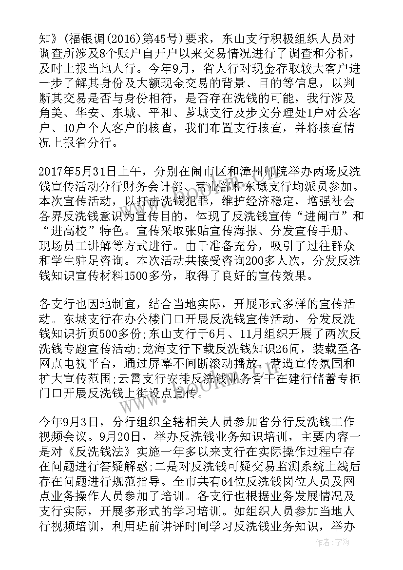 银行基层反洗钱工作总结报告 银行反洗钱工作总结(大全6篇)