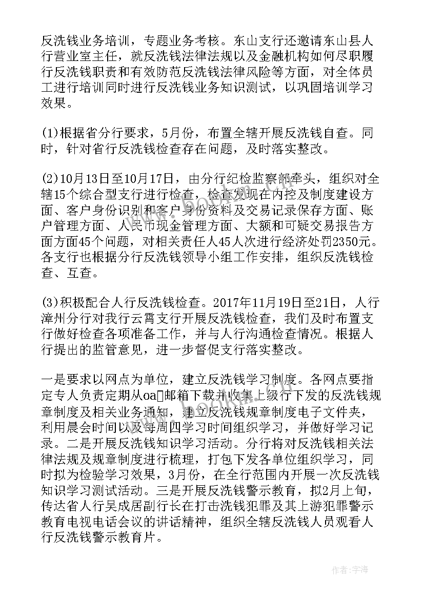 银行基层反洗钱工作总结报告 银行反洗钱工作总结(大全6篇)