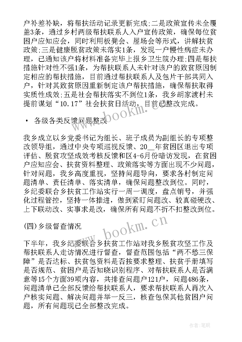 全县脱贫攻坚工作总结(优秀5篇)