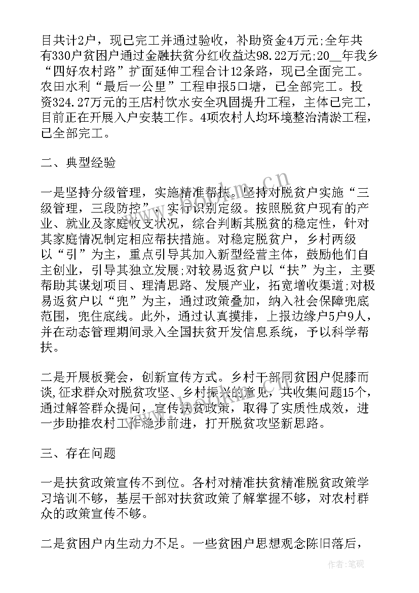 全县脱贫攻坚工作总结(优秀5篇)