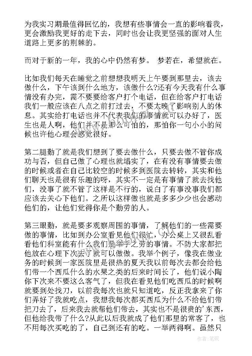 最新无菌药品的工作总结 药品销售工作总结(精选9篇)