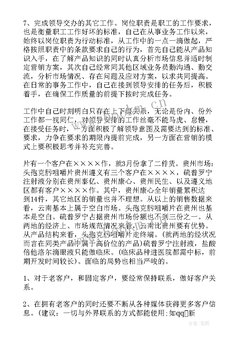 最新无菌药品的工作总结 药品销售工作总结(精选9篇)