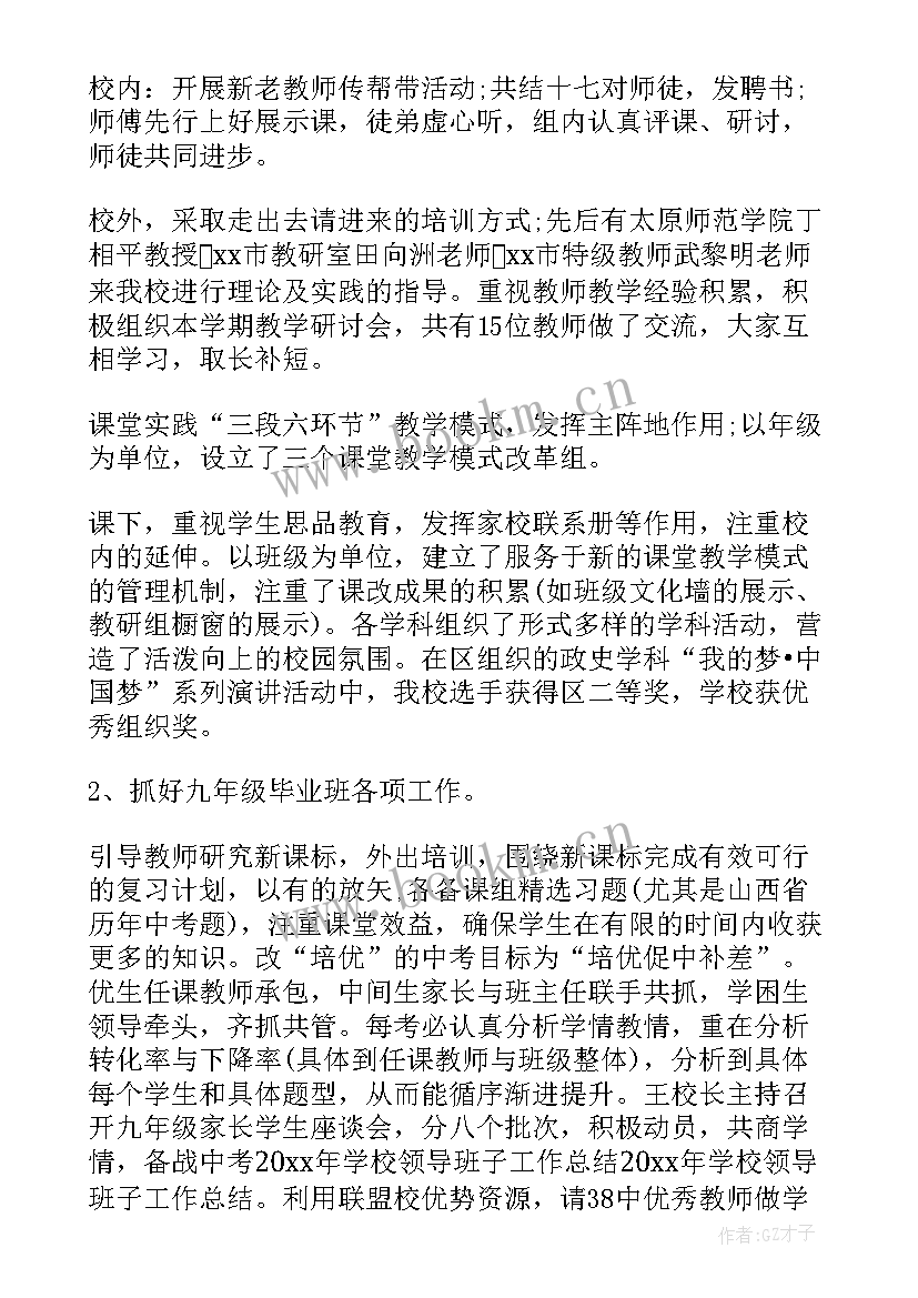 2023年学校领导防疫工作总结发言 学校领导班子工作总结(通用5篇)