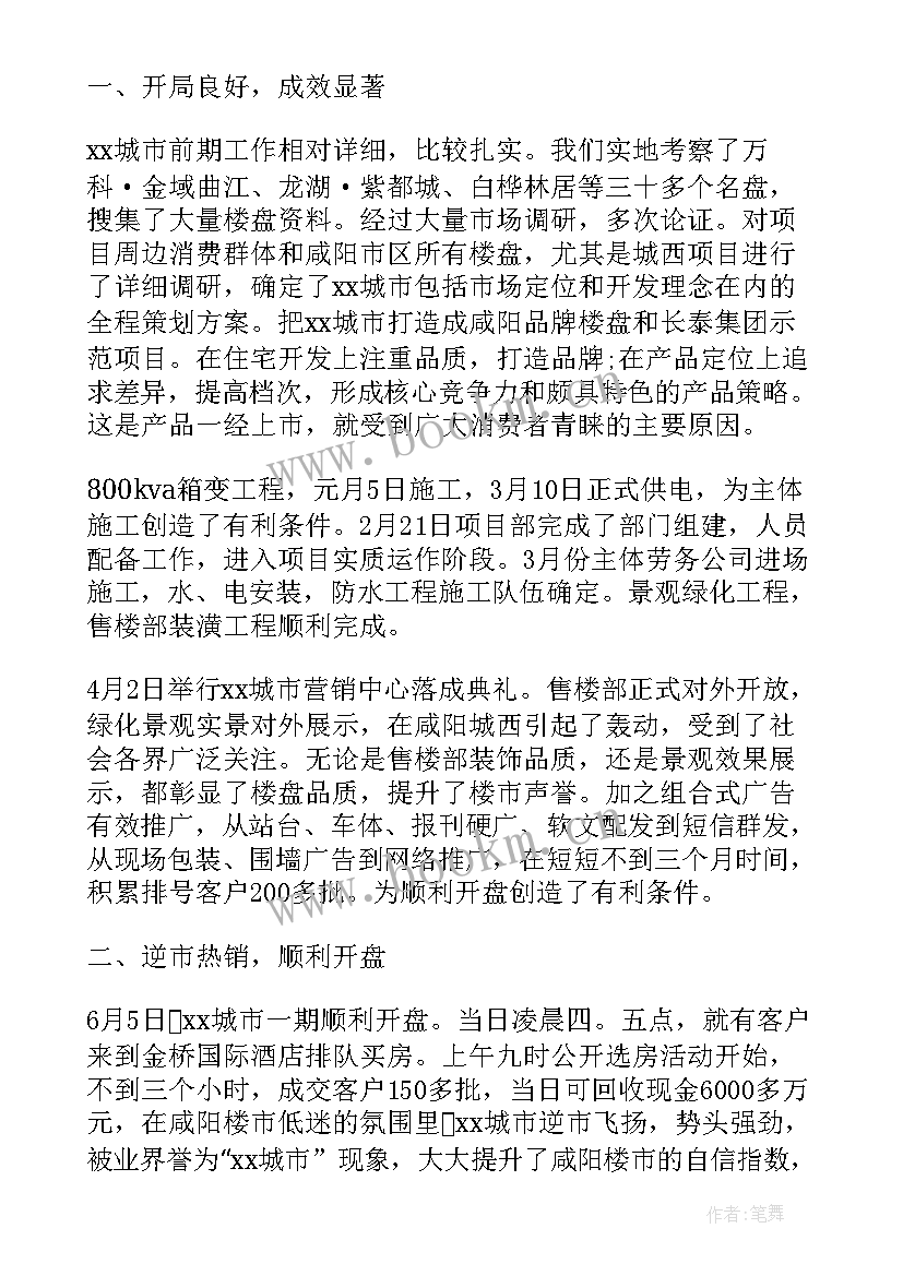 项目部上半年工作总结下半年工作计划(优质8篇)