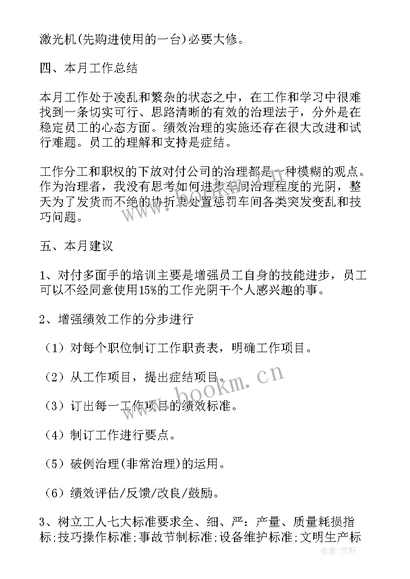 最新加油站月度工作汇报(模板10篇)