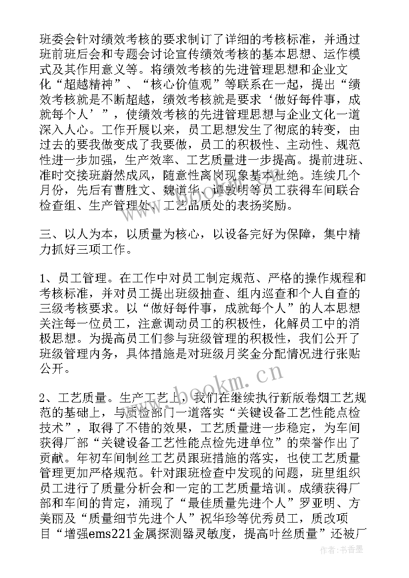 新车间班长工作总结 车间班长工作总结(实用6篇)