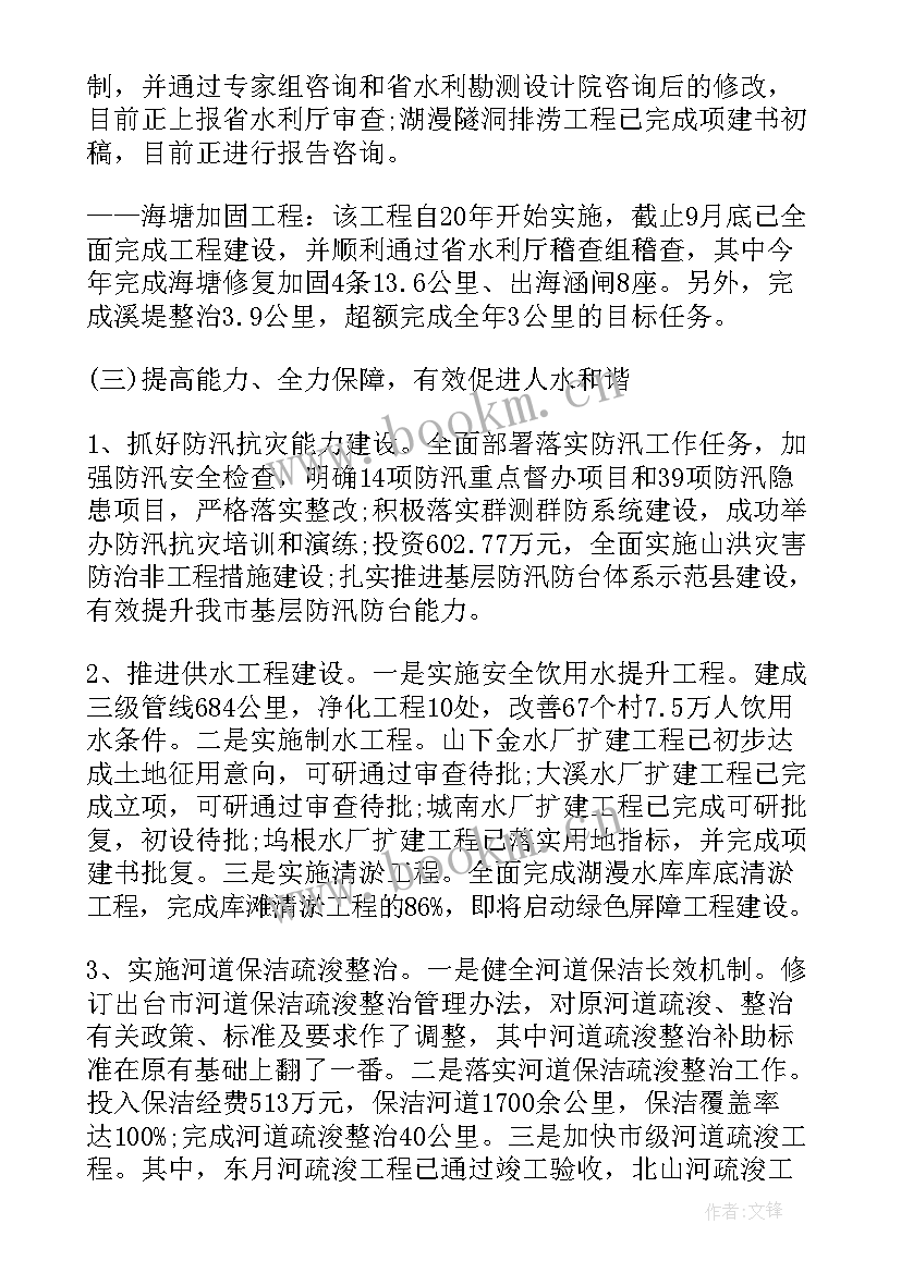 水利职工近三年工作总结(优秀5篇)