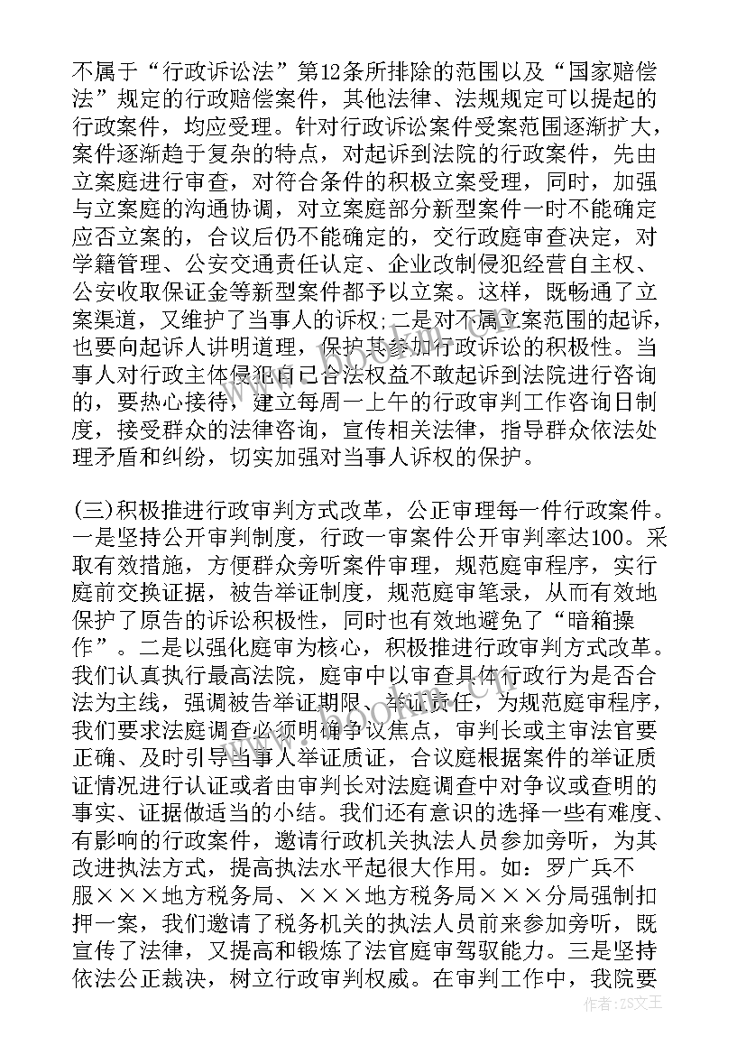 基层法院行政工作总结报告 法院行政工作总结(模板5篇)