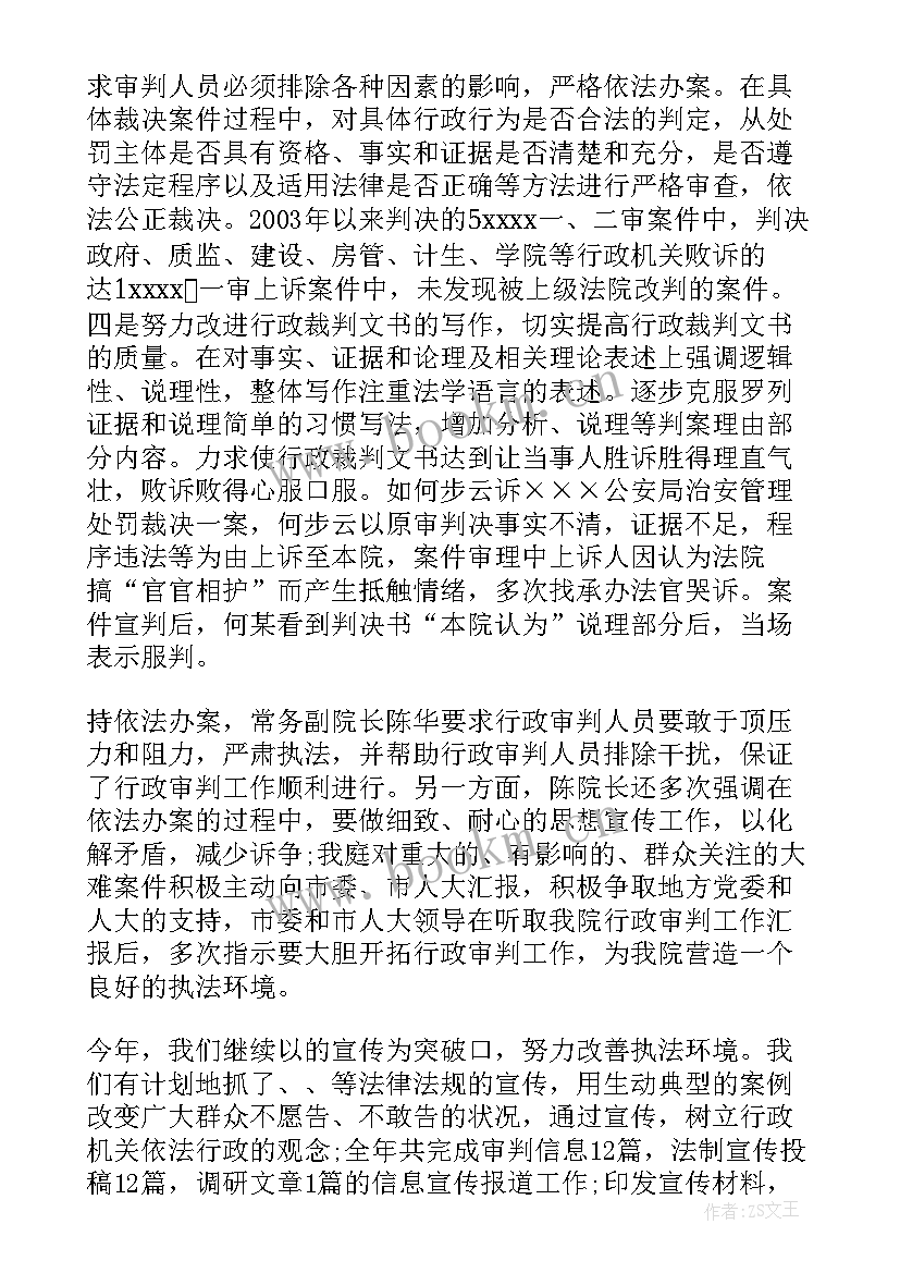 基层法院行政工作总结报告 法院行政工作总结(模板5篇)