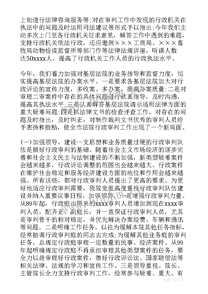 基层法院行政工作总结报告 法院行政工作总结(模板5篇)