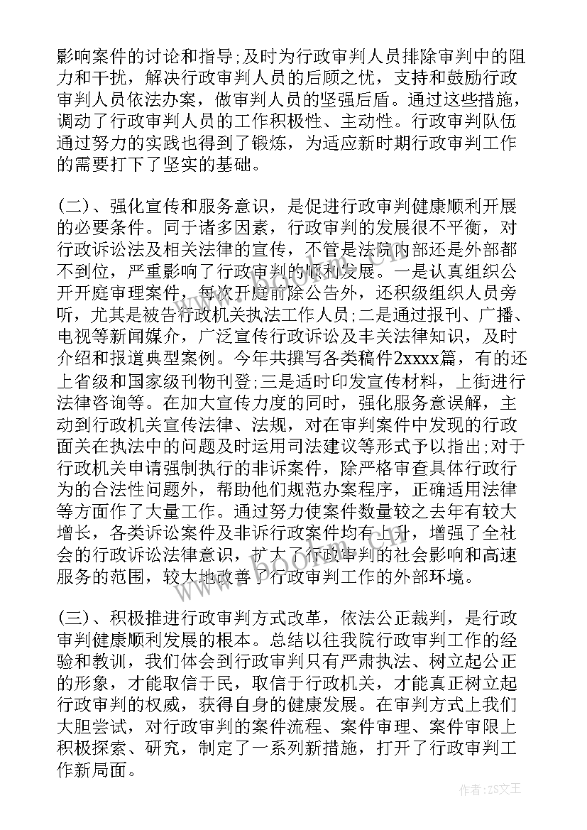 基层法院行政工作总结报告 法院行政工作总结(模板5篇)