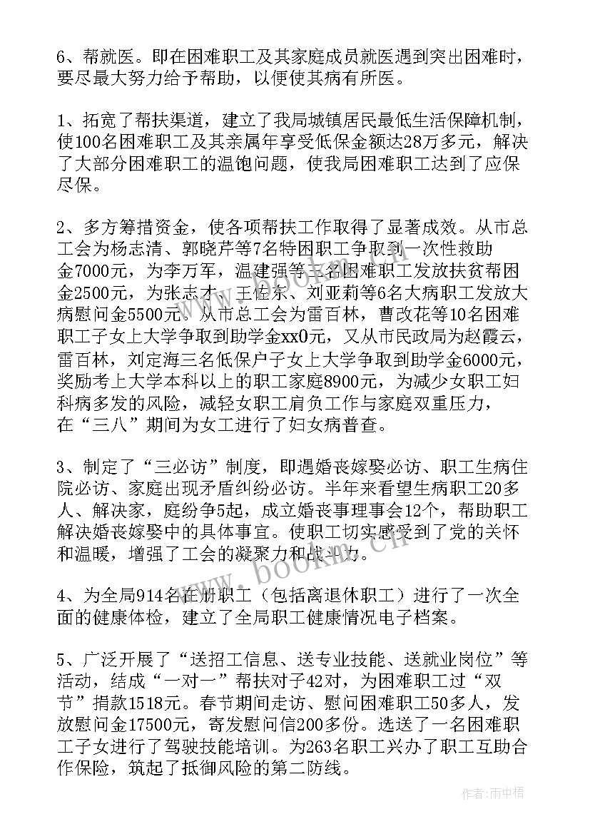 最新民政局解决困难的报告 工会困难职工脱困解困工作总结汇报(实用5篇)