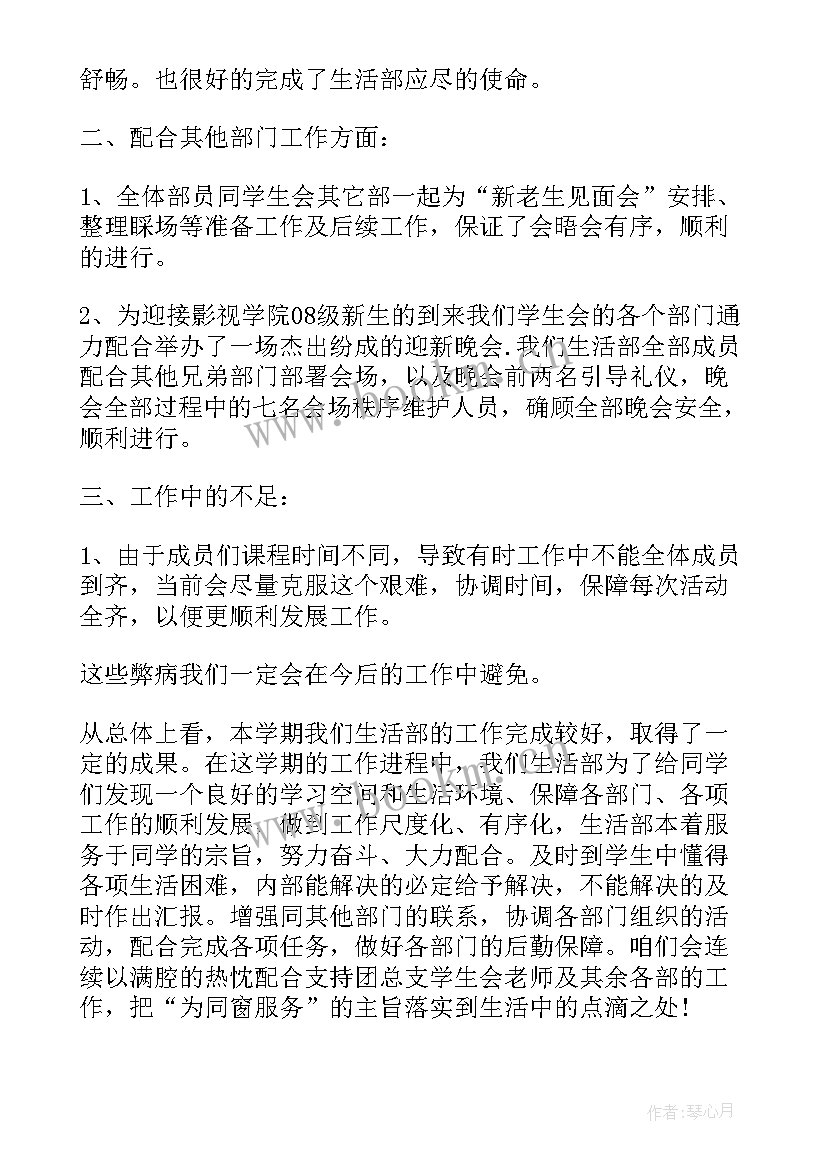 最新生活委员培训心得(优质8篇)