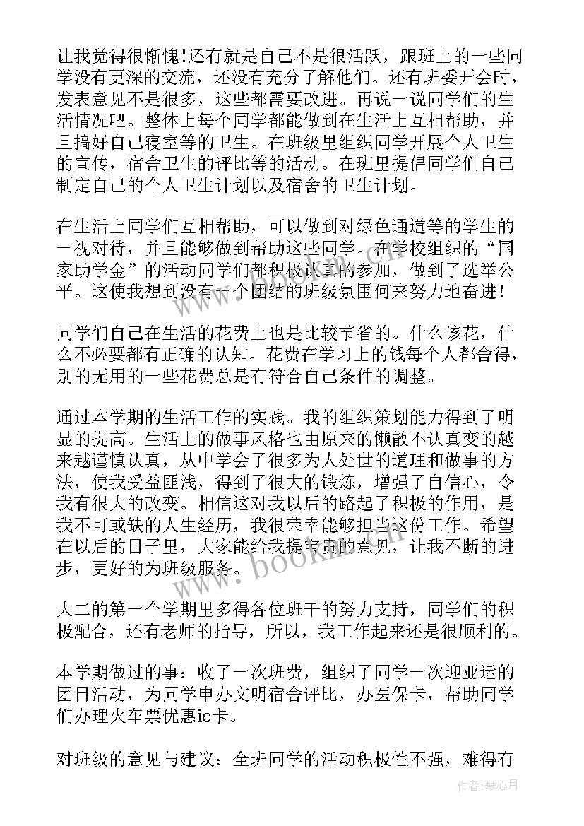 最新生活委员培训心得(优质8篇)