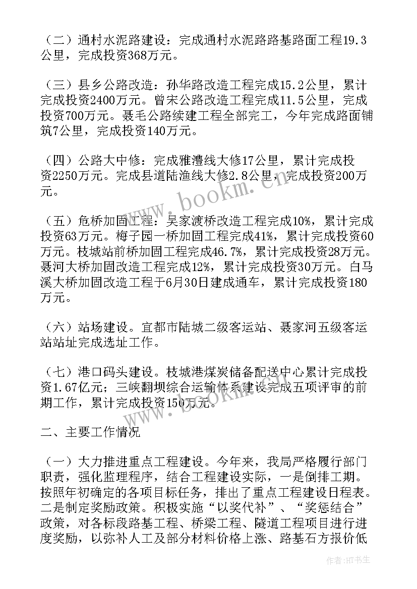 最新交通运输工作总结(优秀5篇)