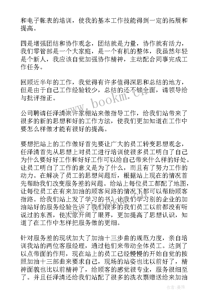 2023年普通加油站年度工作总结报告 加油站年度工作总结(精选8篇)