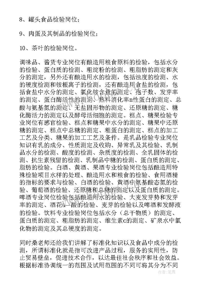 最新食品行业个人工作总结(大全7篇)