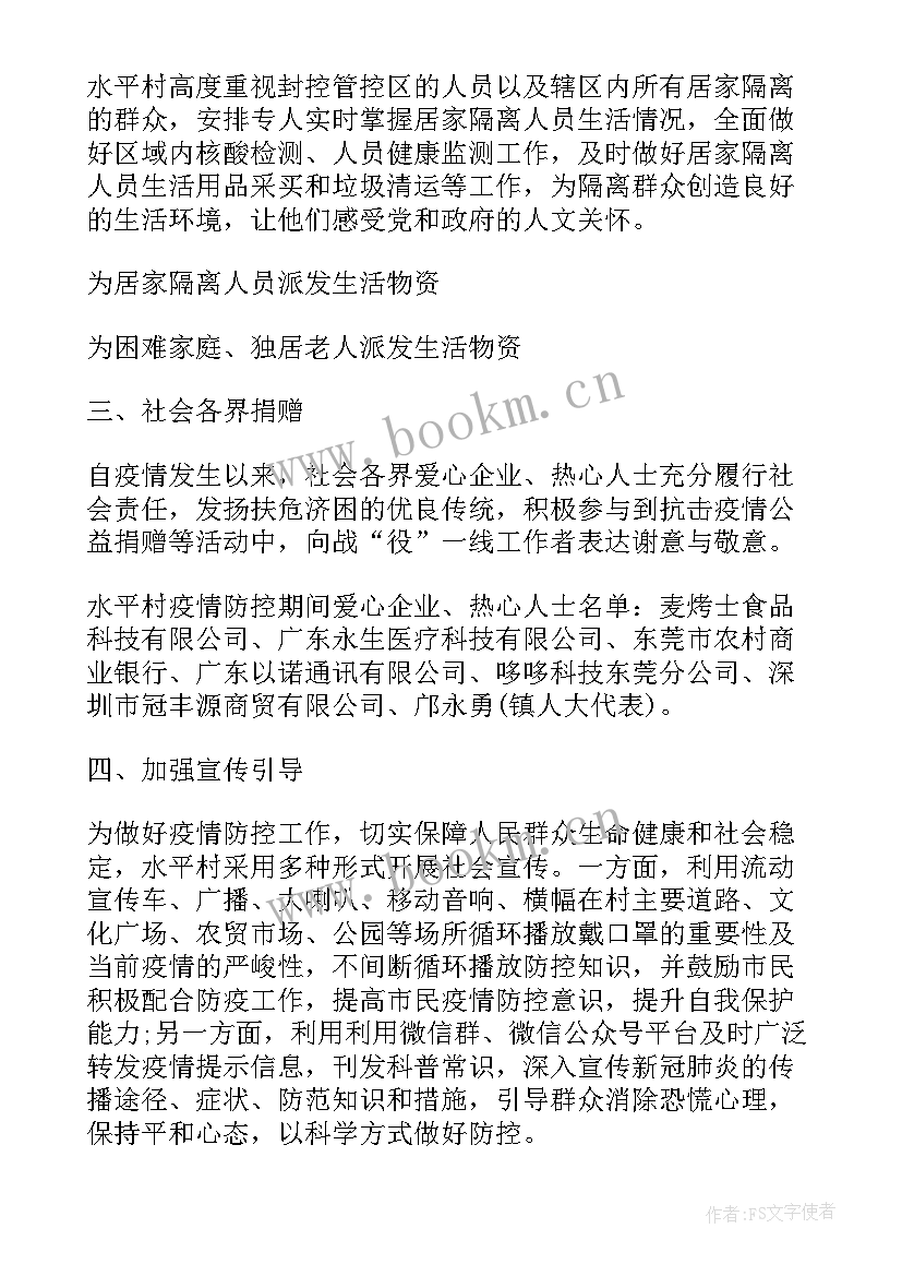 小区疫情防控工作总结 疫情防控工作总结(精选6篇)