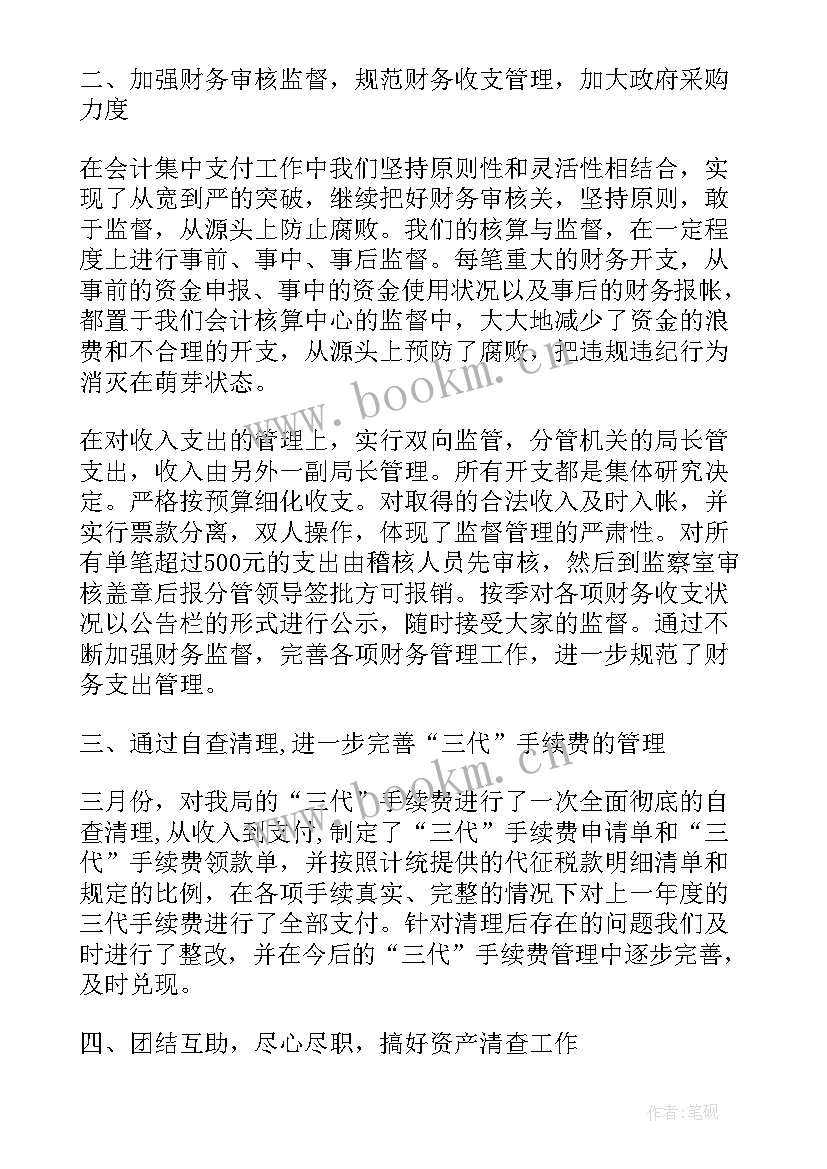 最新稽查员工作总结 稽查工作总结(实用9篇)