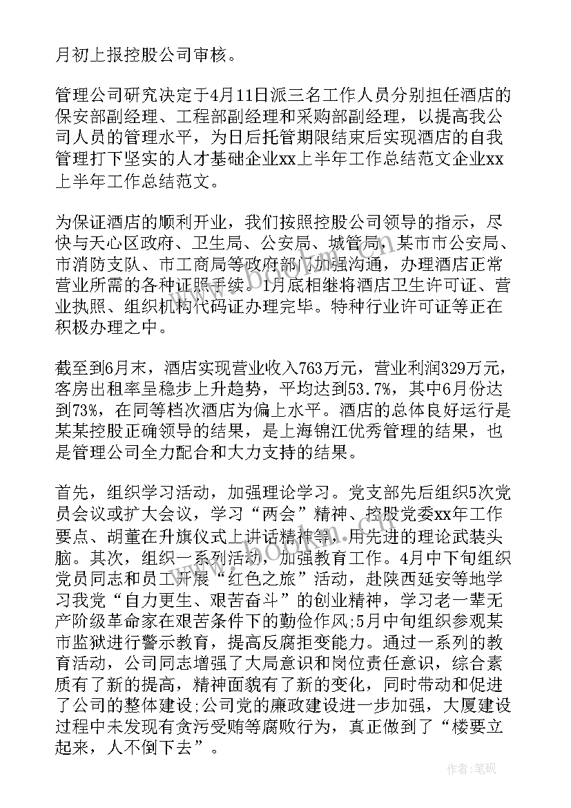 2023年企业半年个人工作总结 企业半年工作总结(优质10篇)