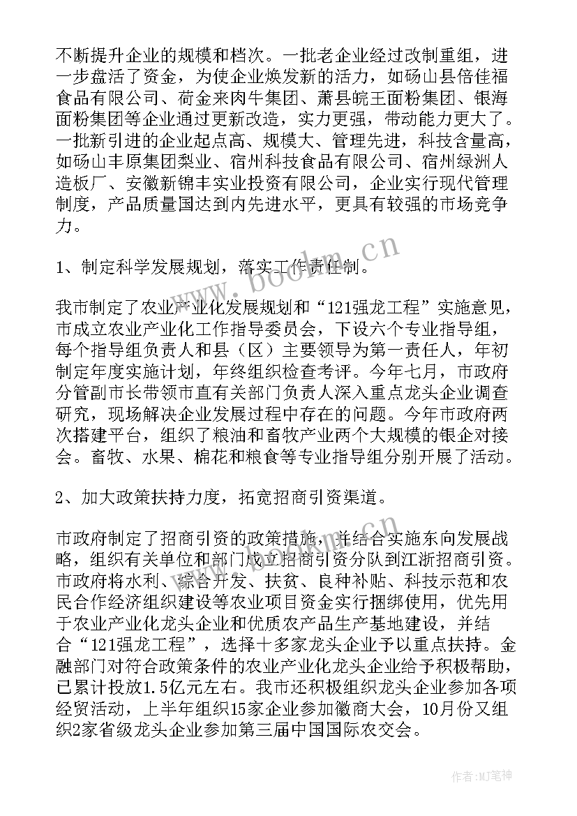 农业产业强镇项目实施的意义 农业产业化的工作总结(模板5篇)