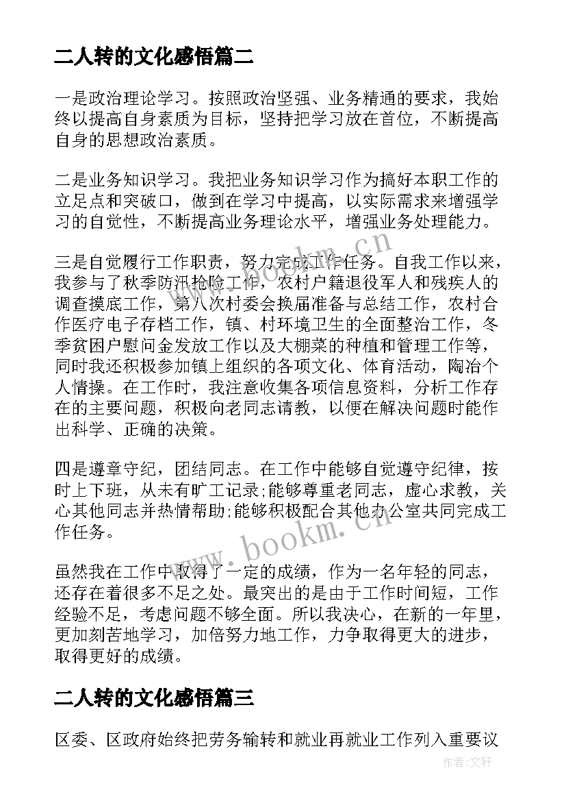 二人转的文化感悟(汇总6篇)