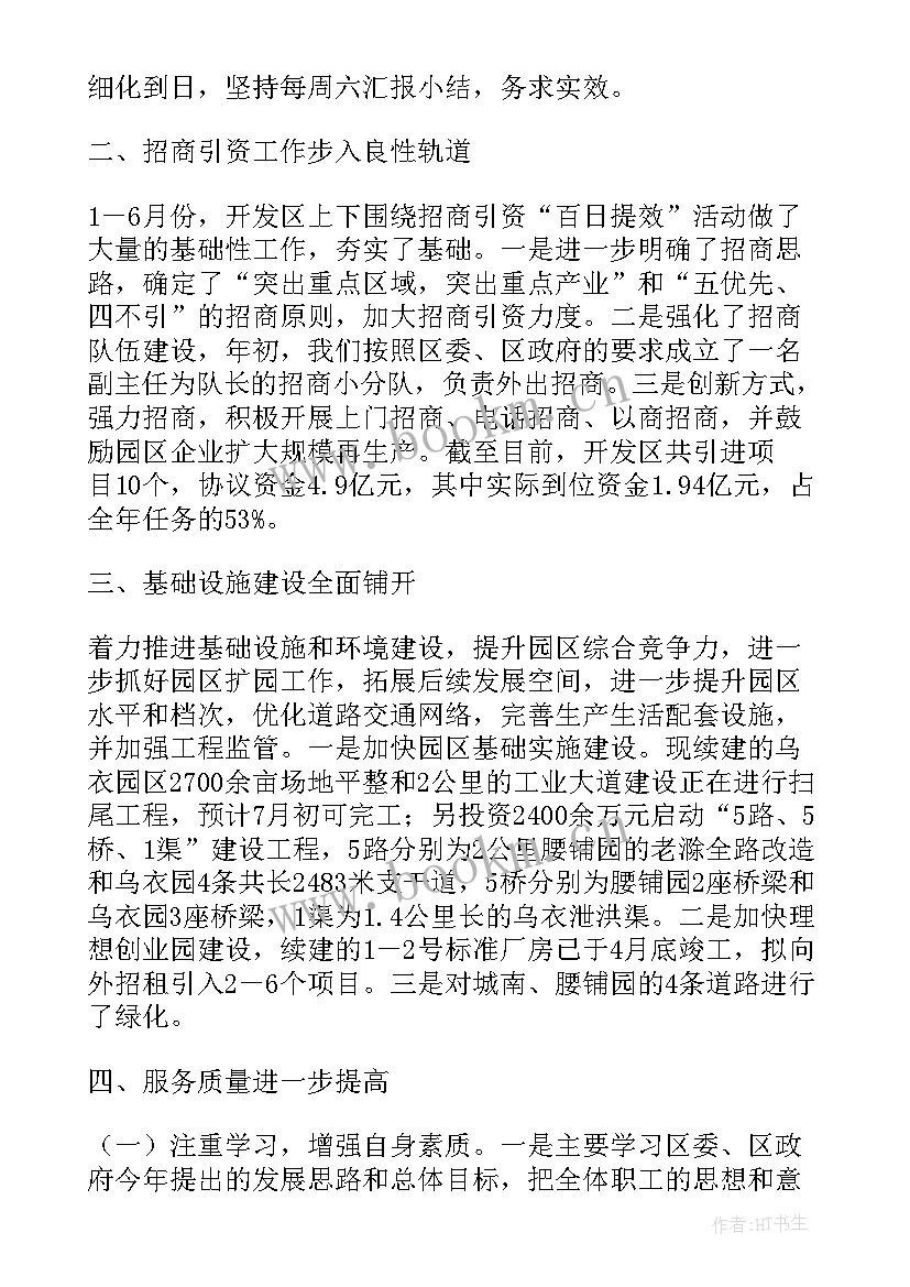 2023年开发区工作总结及下年工作安排(优秀10篇)