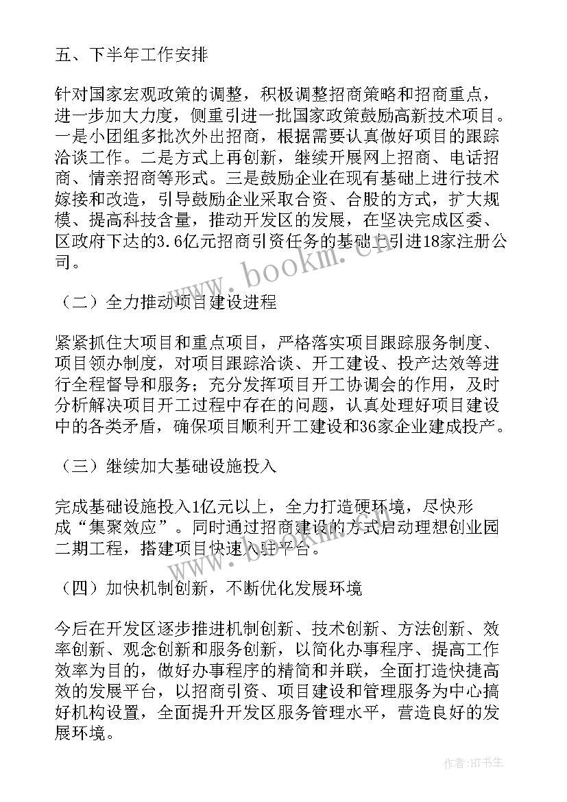 2023年开发区工作总结及下年工作安排(优秀10篇)