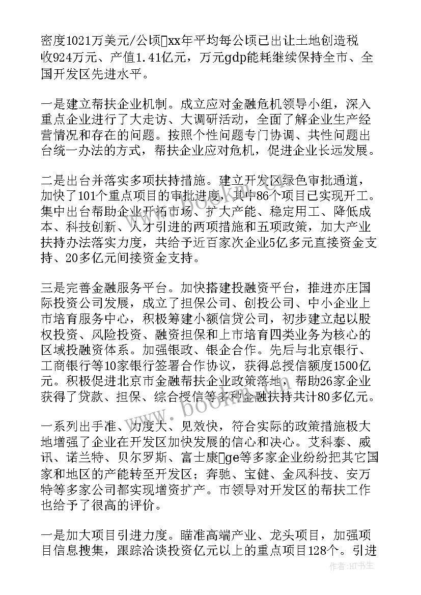 2023年开发区工作总结及下年工作安排(优秀10篇)