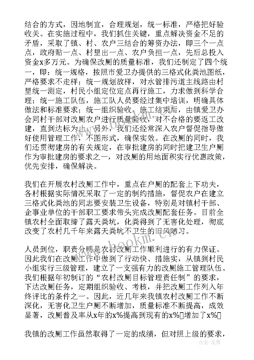 赤峰市农村改厕工作总结报告 农村改厕工作总结(精选5篇)