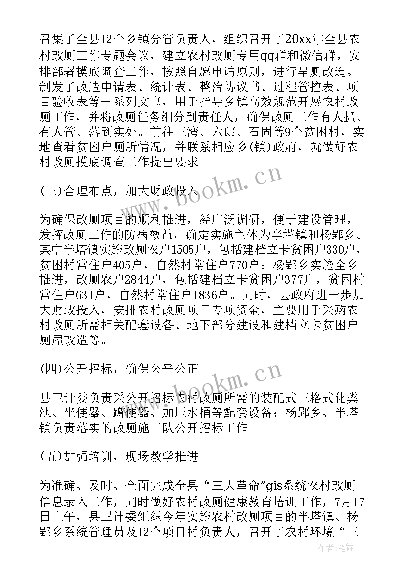 赤峰市农村改厕工作总结报告 农村改厕工作总结(精选5篇)