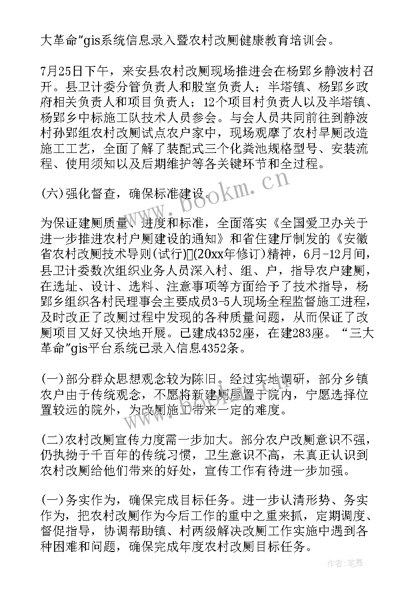 赤峰市农村改厕工作总结报告 农村改厕工作总结(精选5篇)