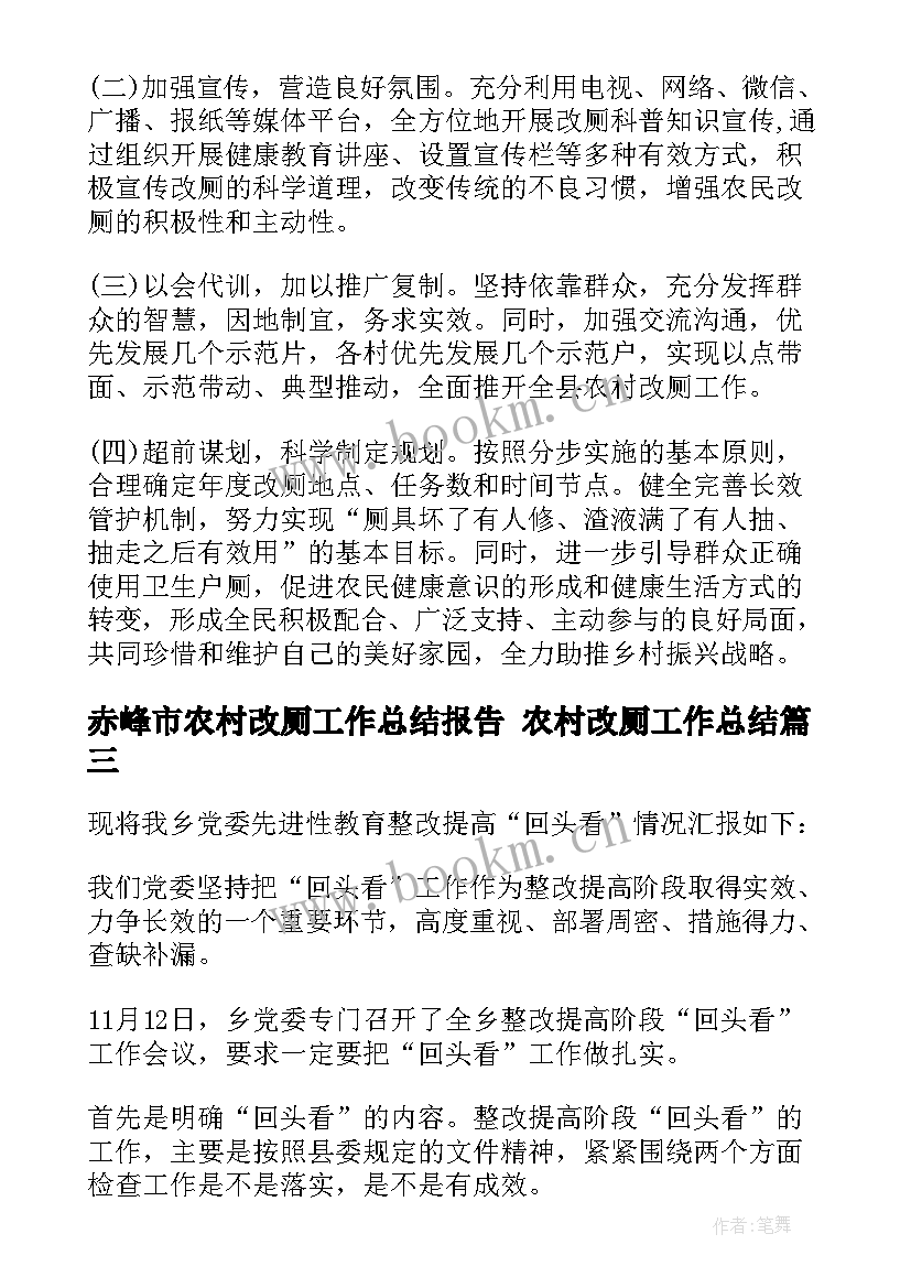 赤峰市农村改厕工作总结报告 农村改厕工作总结(精选5篇)