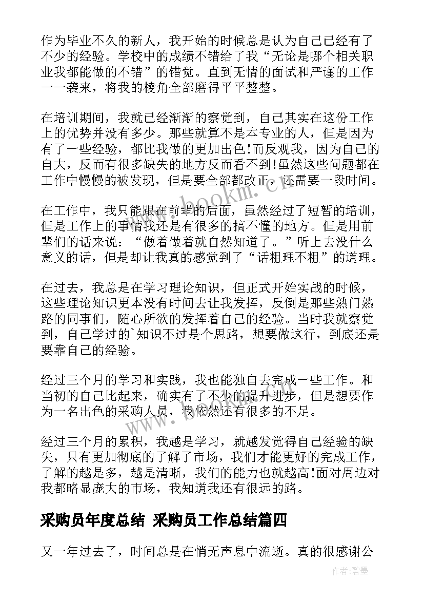 2023年采购员年度总结 采购员工作总结(汇总5篇)