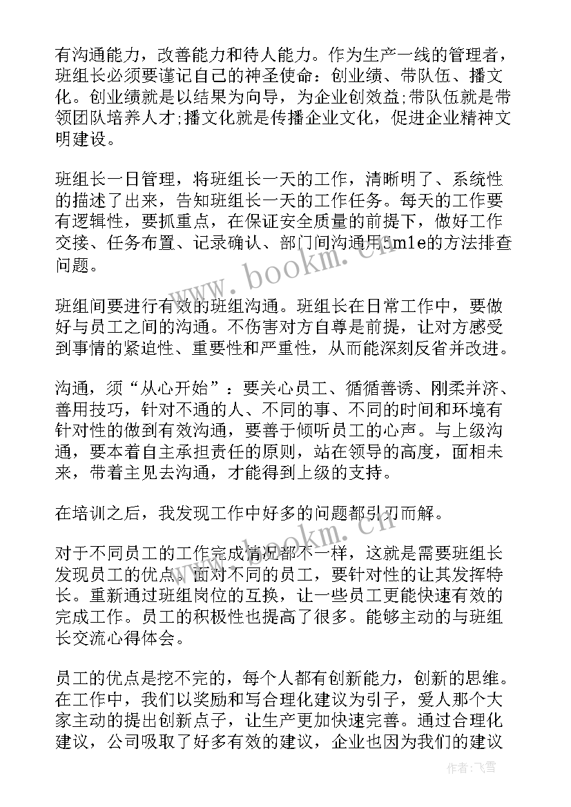 最新班组长工作总结计划 班组长工作总结(通用7篇)