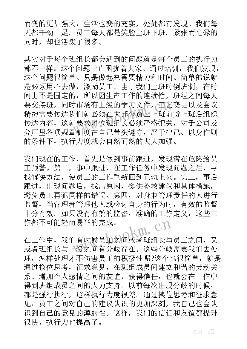 最新班组长工作总结计划 班组长工作总结(通用7篇)