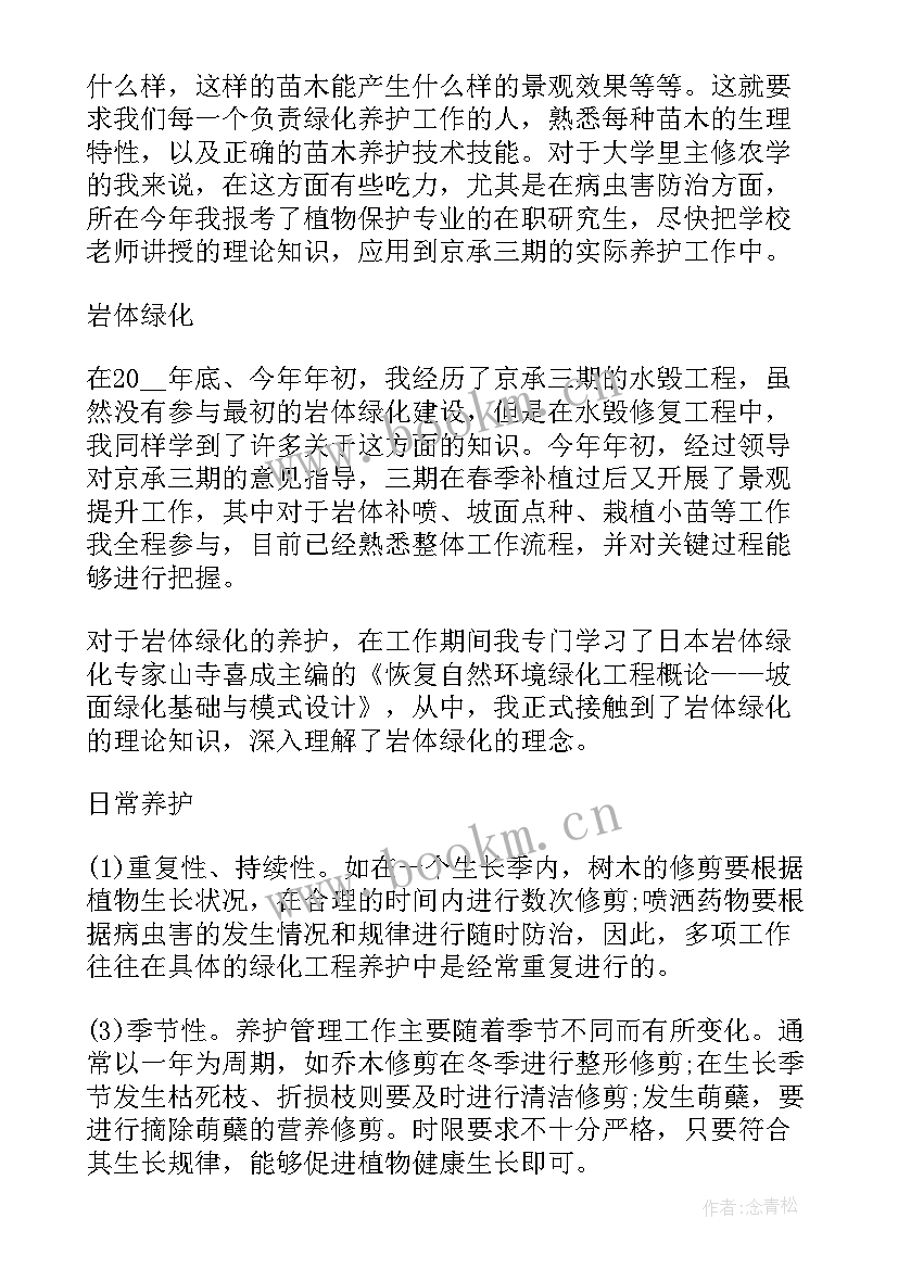 2023年电站绿化工作总结报告 绿化工作总结(优质6篇)