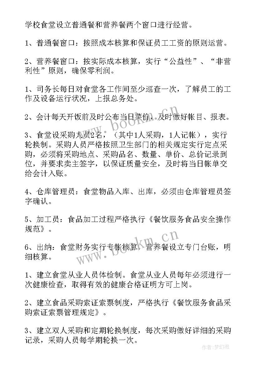 最新食堂工作年度总结 食堂工作总结(实用10篇)