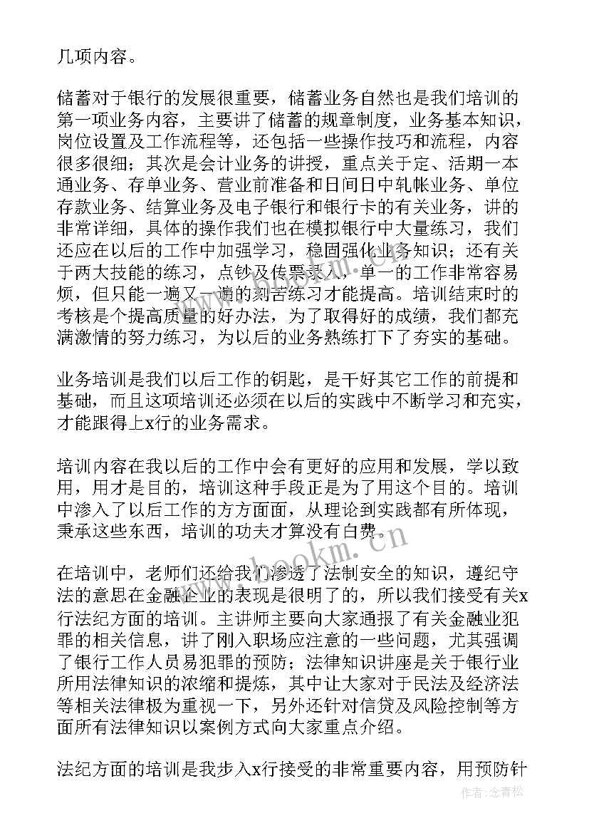 2023年银行培训年度工作总结报告 银行培训工作总结(优秀8篇)